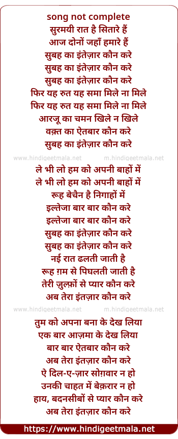 lyrics of song Suramai Raat Hai, Subah Ka Intezaar Kaun Kare