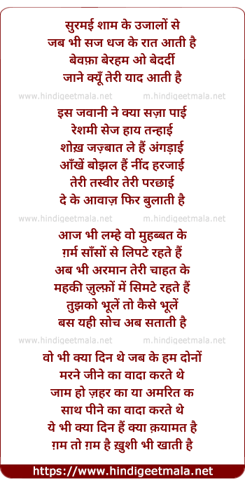lyrics of song Suramai Shaam Ke Ujaalon Se
