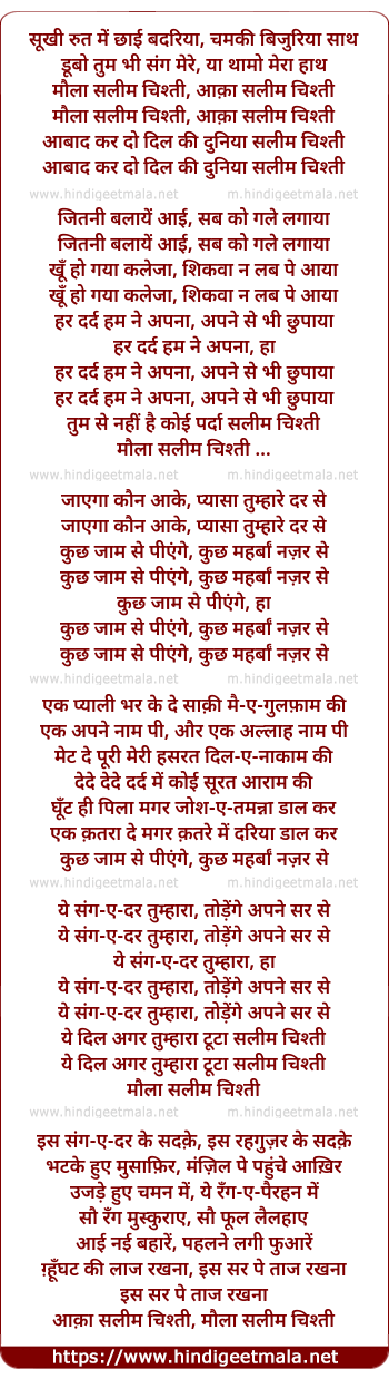 lyrics of song Sukhi Rut Men Chhaai Badariyaa, Maulaa Salim Chishti