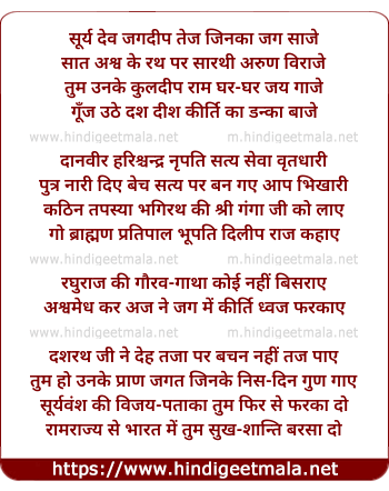 lyrics of song Sury Dev Jagadip Tej Jinaka Jag Saje