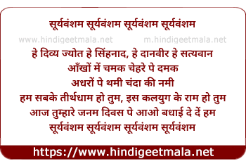 lyrics of song Suryavansham, He Divya Jyot He Sinhanaad He Daanavir