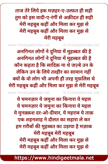 lyrics of song Taaj Tere Liye Ik Mazhar-E-Ulfat Hi Sahi