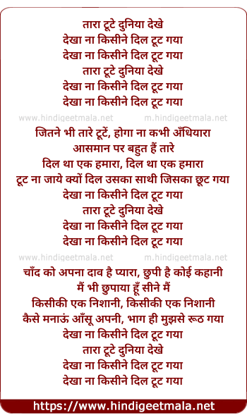 lyrics of song Taaraa Tute Duniyaa Dekhe Dekhaa Na Kisi Ne Dil Tut Gayaa