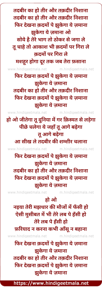 lyrics of song Tadabir Ka Ho Tiir Aur Taqadir Nishana