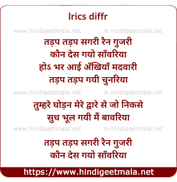 lyrics of song Tadap Tadap Sagari Rain Gujari