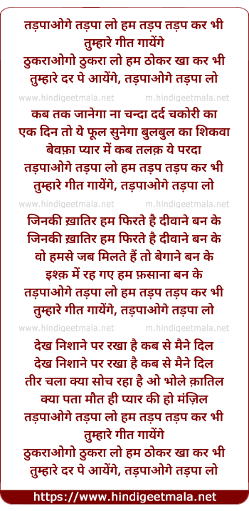 lyrics of song Tadpaoge Tadpa Lo, Ham Tadap Tadap Kar