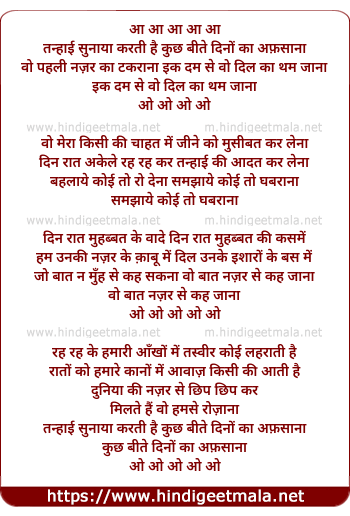 lyrics of song Tanhaai Sunaayaa Karati Hai