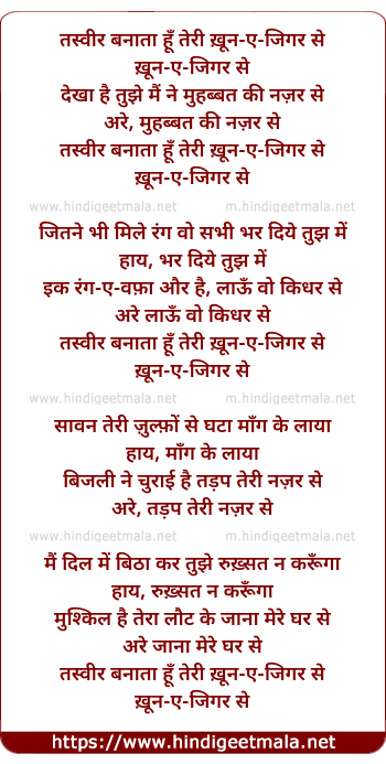 lyrics of song Tasavir Banaataa Hun Teri Khoon E Jigar Se