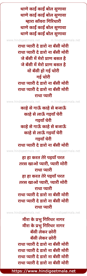 lyrics of song Thaane Kaain Kaain Bol Sunaavaa, Raadhaa Pyaari