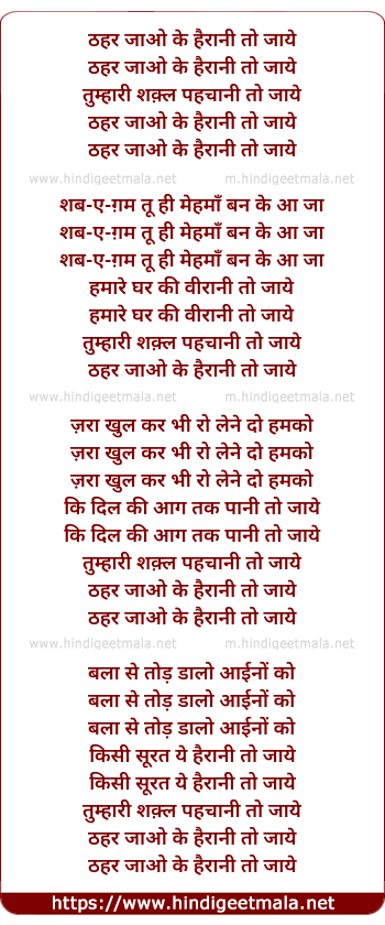 lyrics of song Thahar Jaao Ke Hairaani To Jaaye