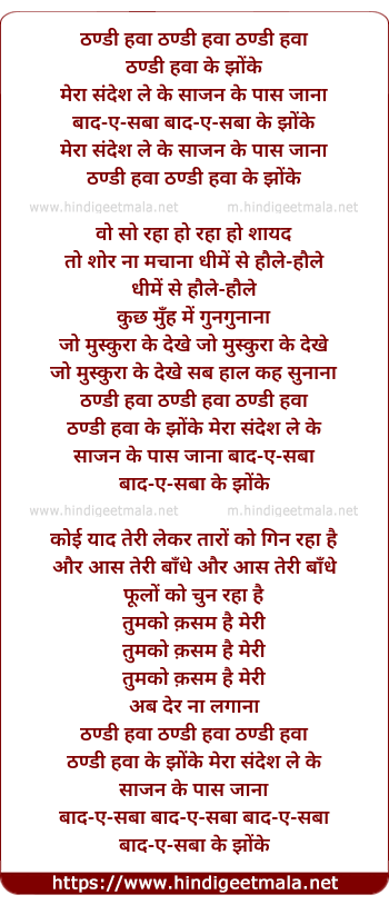 lyrics of song Thandi Hawaa Ke Jhonke