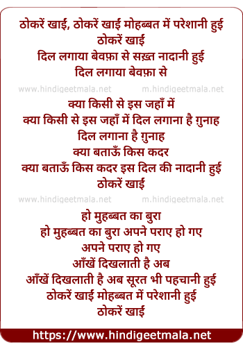 lyrics of song Thokaren Khaain Mohabbat Men Pareshaani Hui