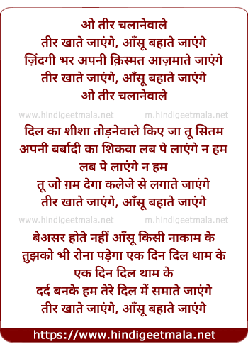 lyrics of song Tir Khaate Jaayenge, Aansu Bahaate Jaayenge