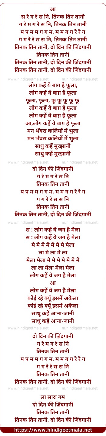 lyrics of song Tinak Tin Taani Do Din Ki Zindagaani