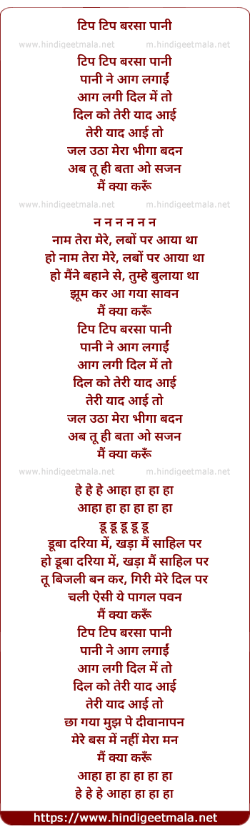 lyrics of song Tip Tip Barasaa Paani Paani Ne Aag Lagaai