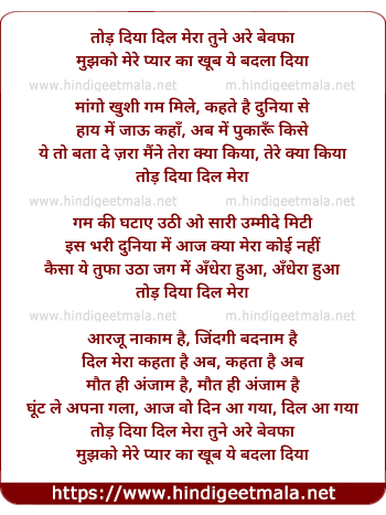 lyrics of song Tod Diyaa Dil Meraa Tune Are Bewafaa