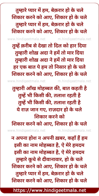 lyrics of song Tumhaare Pyaar Men Ham, Shikaar Karane Ko Aae