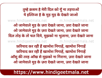 lyrics of song Tumhe Qasam Hai Meri, O Jaane Vaale Mud Ke Zaraa