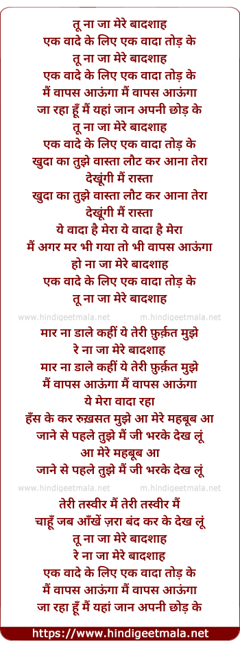 lyrics of song Tu Na Jaa Mere Baadshah