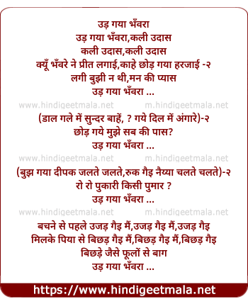 lyrics of song Ud Gayaa Bhanvaraa