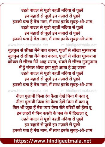 lyrics of song Udate Baadal Se Puchho Bahati Nadiyaa Se Puchho