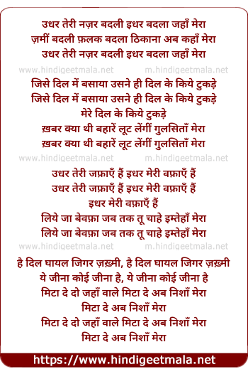 lyrics of song Udhar Teri Nazar Badali Idhar Badalaa Jahaan Meraa