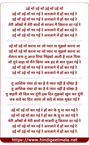 lyrics of song Ui Maan Ui Maan Mar Gai Re, Main Kitanaa Dar Gai Re