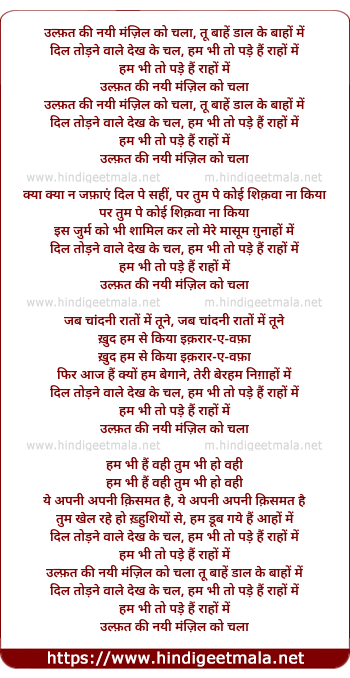lyrics of song Ulfat Ki Nayi Manzil Ko Chala
