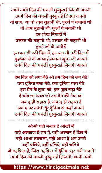 lyrics of song Umangen Dil Ki Machali Muskuraayi Zindagi Apani