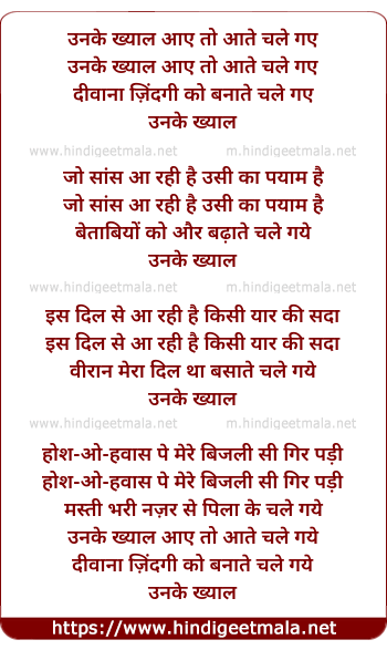 lyrics of song Unake Kayaal Aaye To Aate Chale Gaye