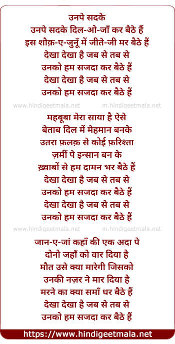 lyrics of song Unape Sadake Dil O Jaan Kar Baithe Hain
