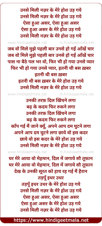 lyrics of song Unase Mili Nazar Ke Mere Hosh Ud Gaye