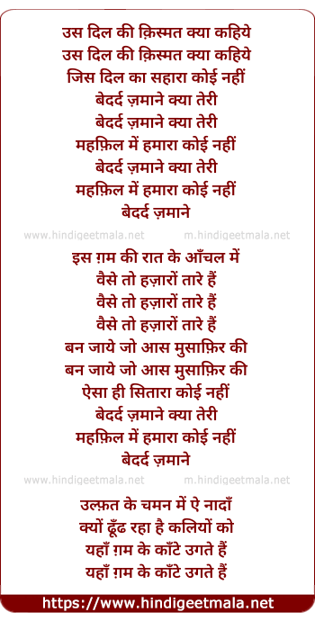 lyrics of song Us Dil Ki Qismat Kya Kahiye