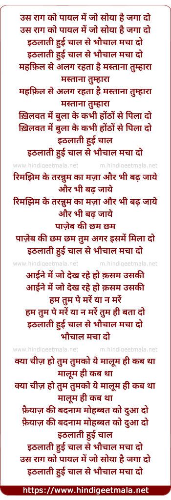 lyrics of song Us Raag Ko Paayal Men Jo Soyaa Hai Jagaa Do