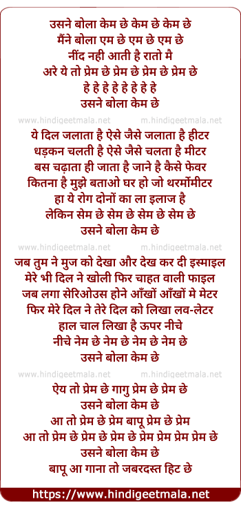 lyrics of song Usane Bolaa Kem Chhe