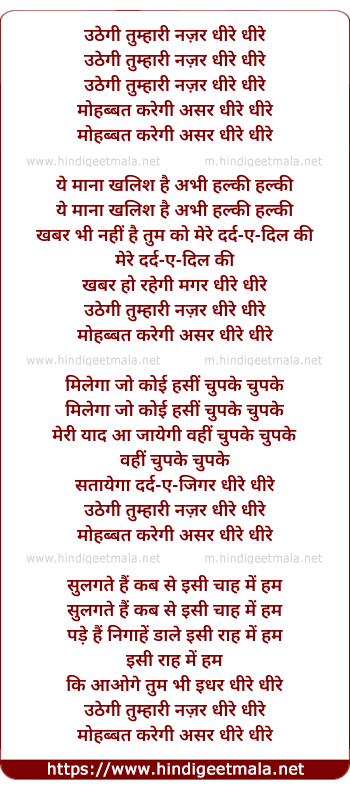 lyrics of song Uthegi Tumhari Nazar Dhire Dhire