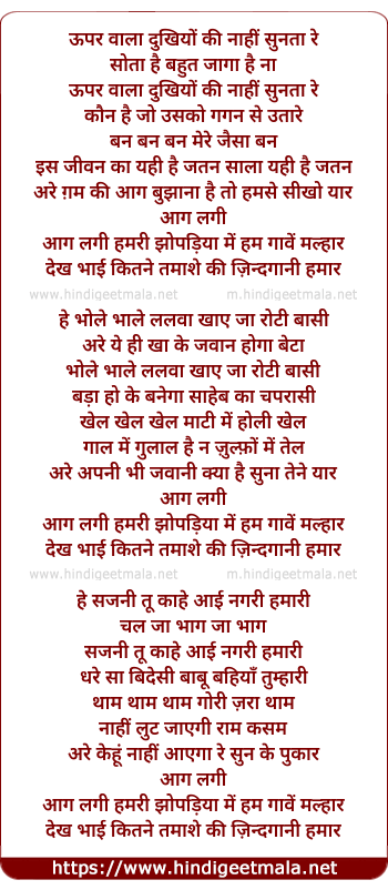 lyrics of song Upar Vala Dukhiyo Ki Nahi Sunata Re