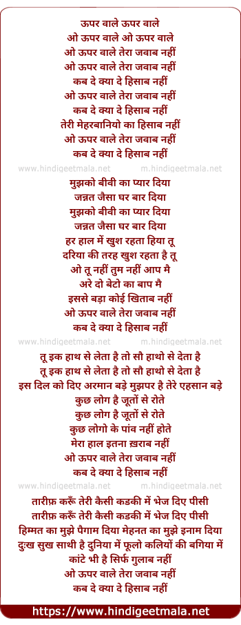 lyrics of song Upar Vaale Tera Javaab Nahi