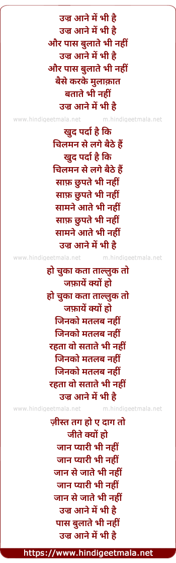 lyrics of song Uzr Aane Men Bhi Hai Aur Bulaate Bhi Nahin