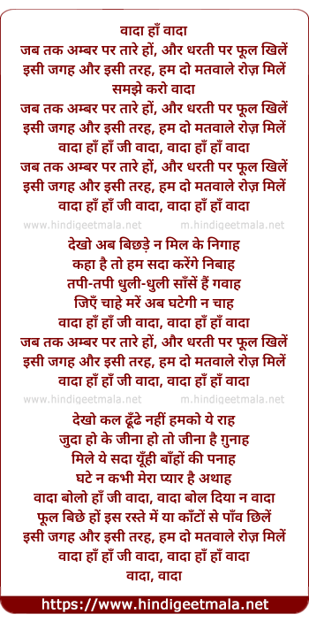 lyrics of song Vaadaa Ha Vaadaa Jab Tak Ambar Par Taare Ho