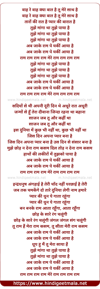 lyrics of song Tujhe Manga Tha Tujhe Paya Hai