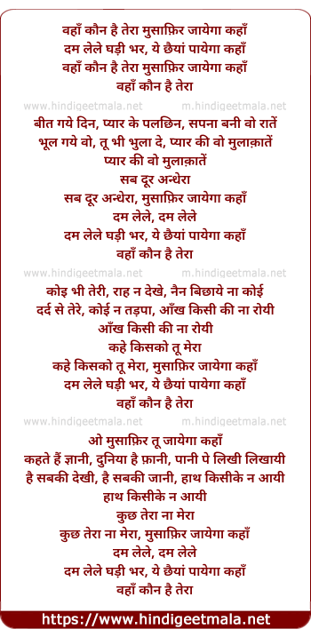 lyrics of song Vahaan Kaun Hai Teraa Musaafir Jaayegaa Kahaan