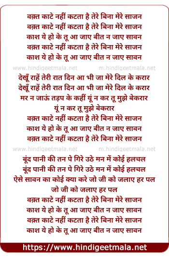 lyrics of song Vaqt Kaate Nahin Katataa Hai Tere Binaa Mere Saajan