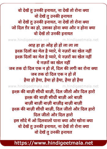 lyrics of song Vo Dekhen Tu Unaki Inaayat