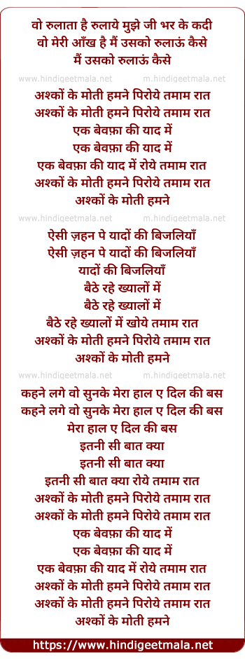 lyrics of song Vo Rulata Hai Rulaae Mujhe Ji Bhar Ke (Ashko Ke Moti)