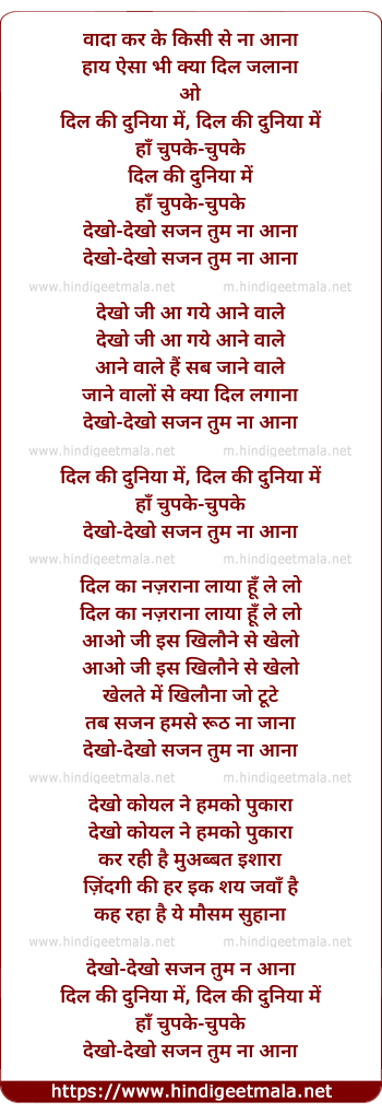 lyrics of song Waadaa Kar Ke Kisi Se, Dil Ki Duniyaa Mein Haan Chupake Chupake
