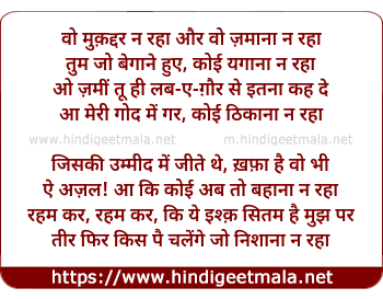 lyrics of song Wo Muqaddar Na Rahaa Aur Wo Zamaanaa Na Rahaa