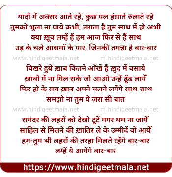 lyrics of song Yaadon Men Aksar Aate Rahe