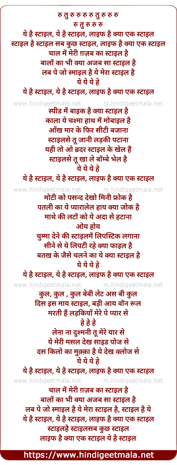 lyrics of song Ye Hai Style, Life Hai Kyaa Ek Style