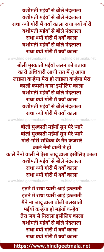 lyrics of song Yashomati Mayyaa Se Bole Nandalaalaa